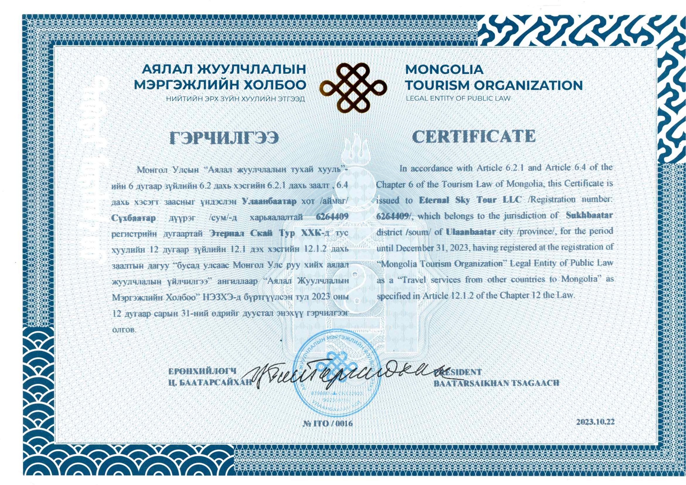 Mongolia Tourism Organization certificate - front